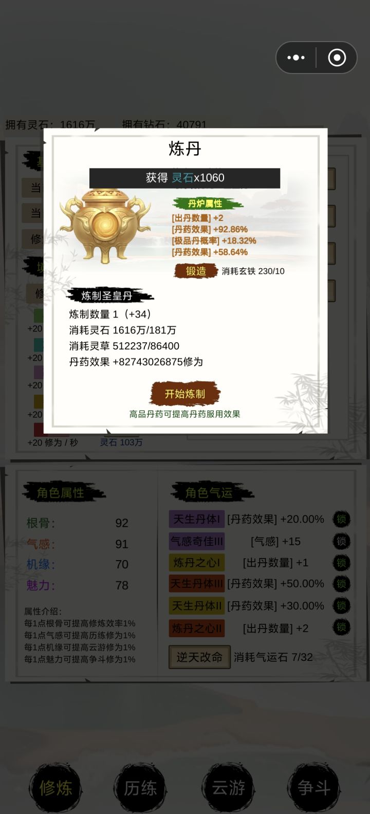 十天通关截图