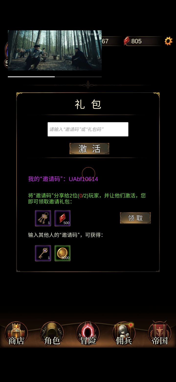 港湾二服礼包码UAbf10614截图