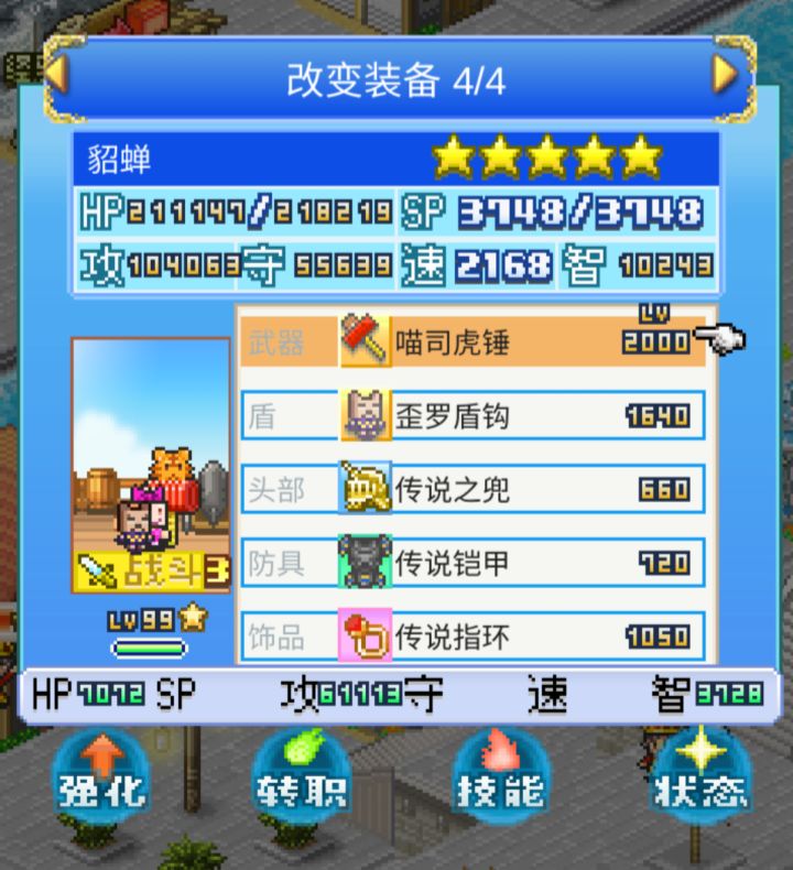 锤子满级了😑😑😑😑截图