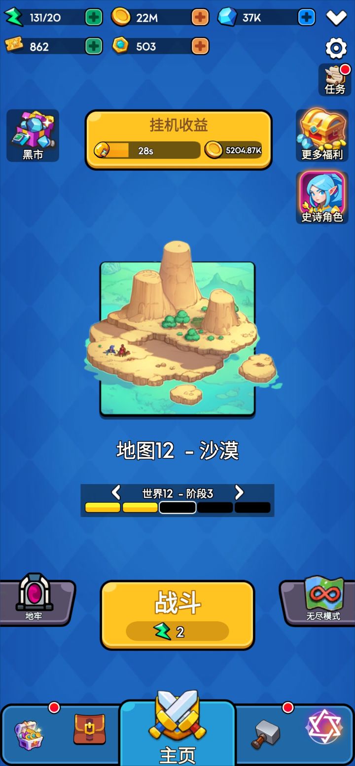 当前闯关进度截图