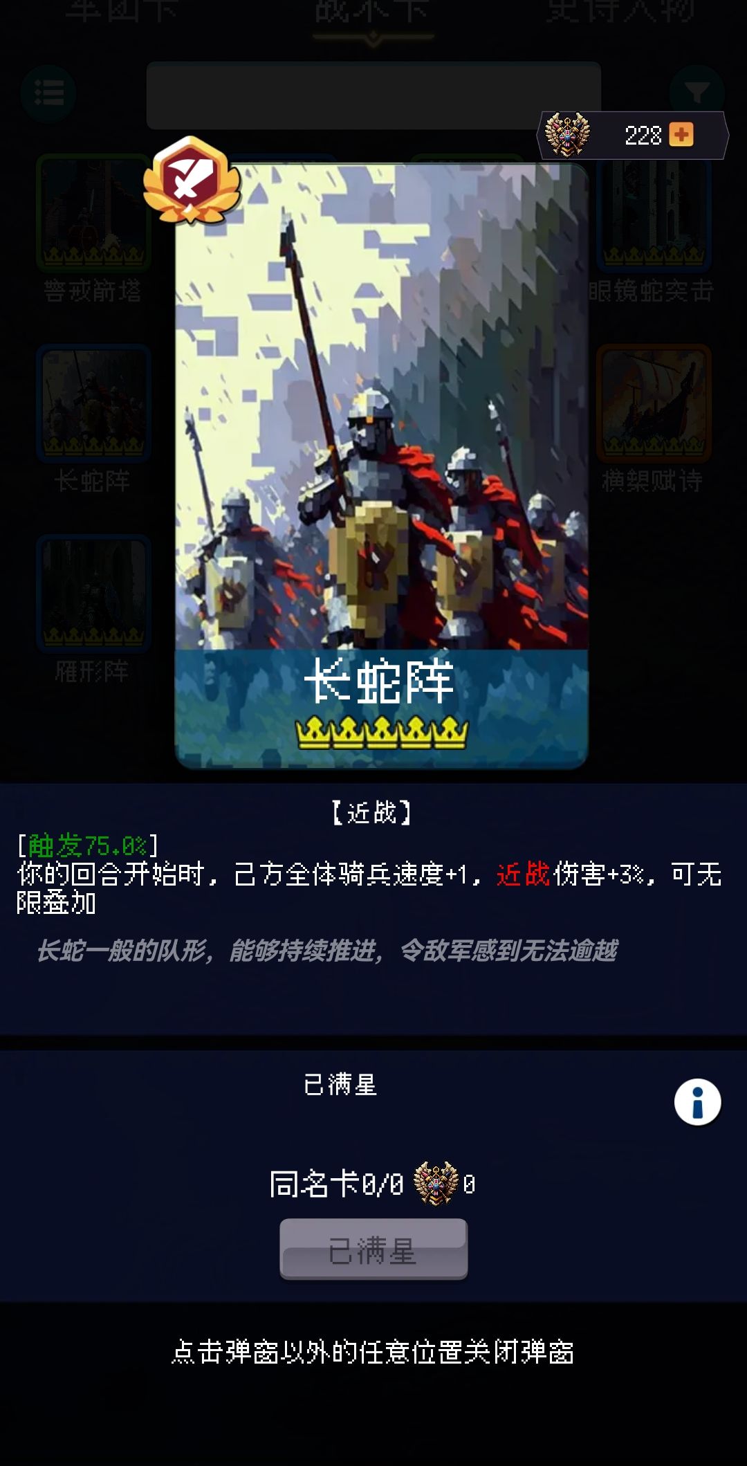搭配古阵大师,适合骑兵的两张阵法卡 2