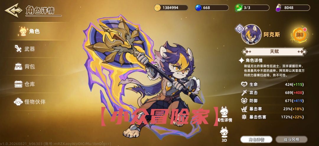 小众冒险家攻击加成只有100%(98%) 2