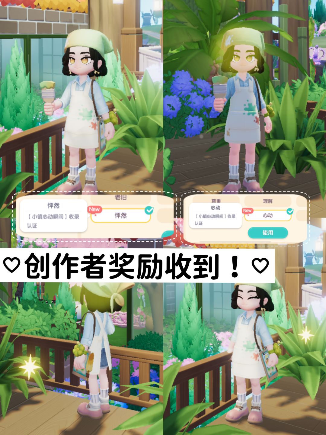 创作者穿搭 | 粉刷匠和特殊称号已收到截图