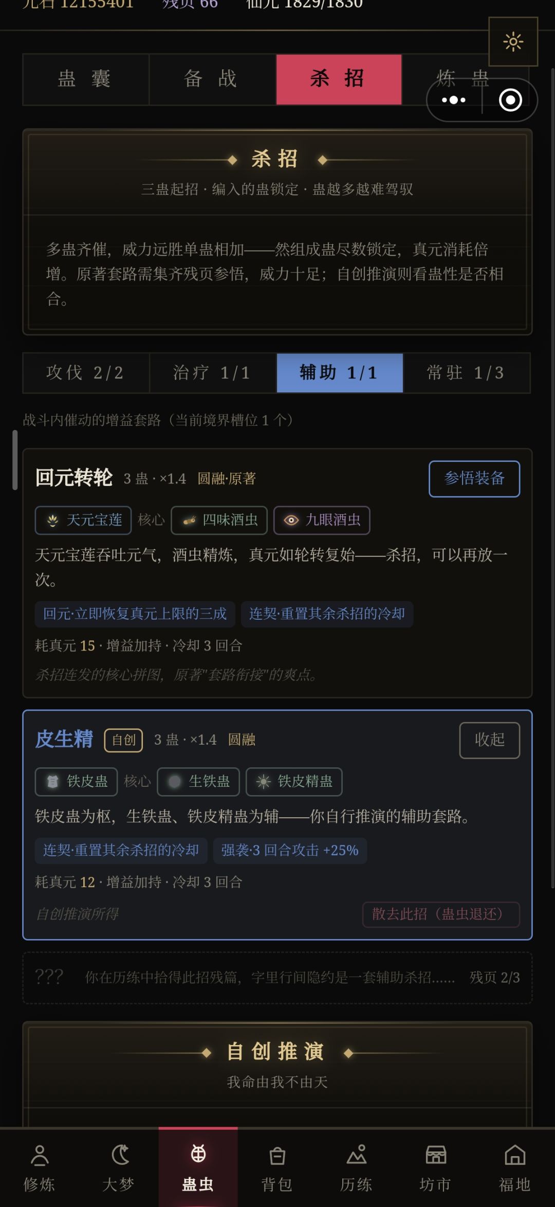 原著杀招 2