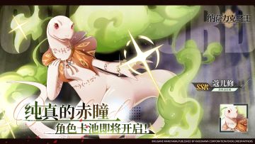 全新限时角色UP卡池——【纯真的赤瞳】即将开启！