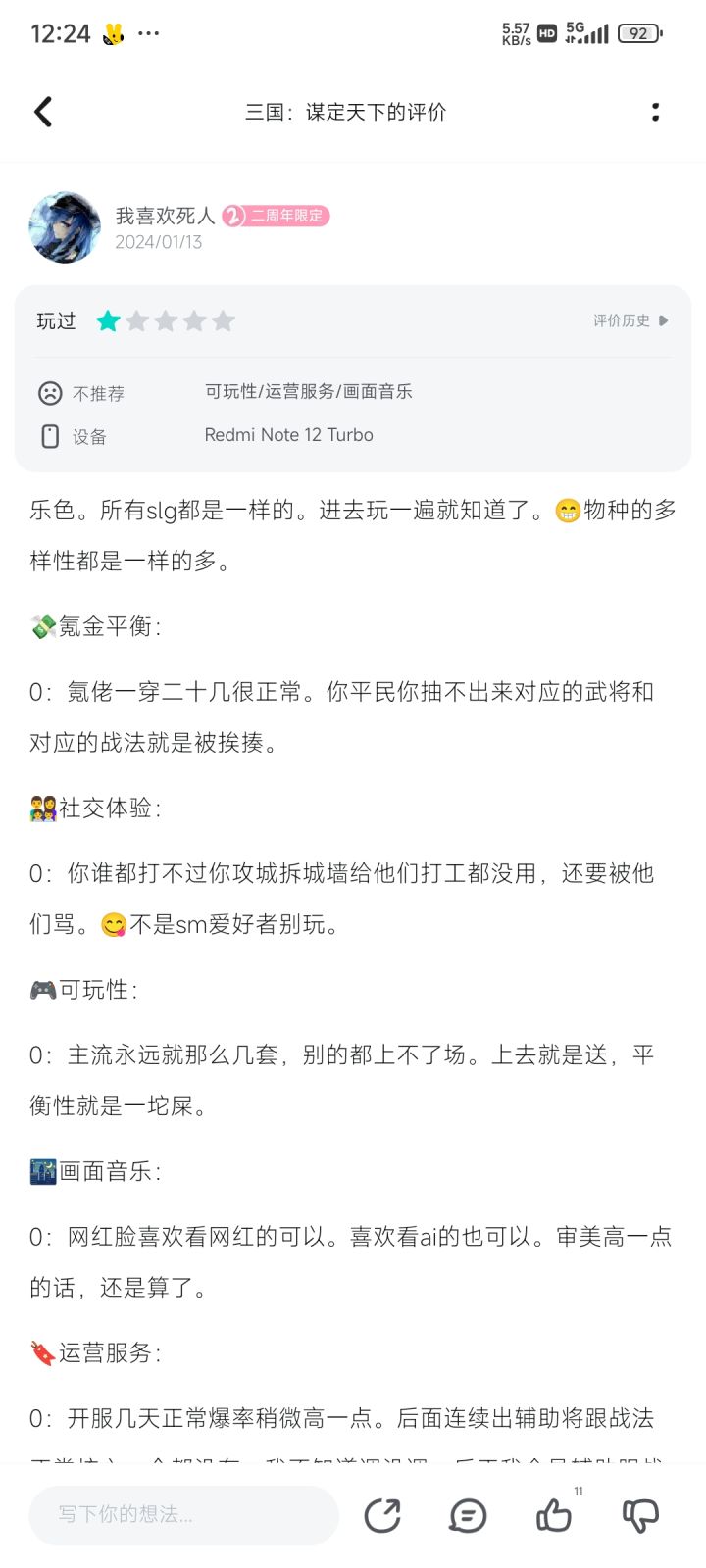 太有策略了。以前评价一点没错。截图