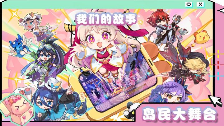 岛民大舞台 | 彩虹岛我们的故事~截图