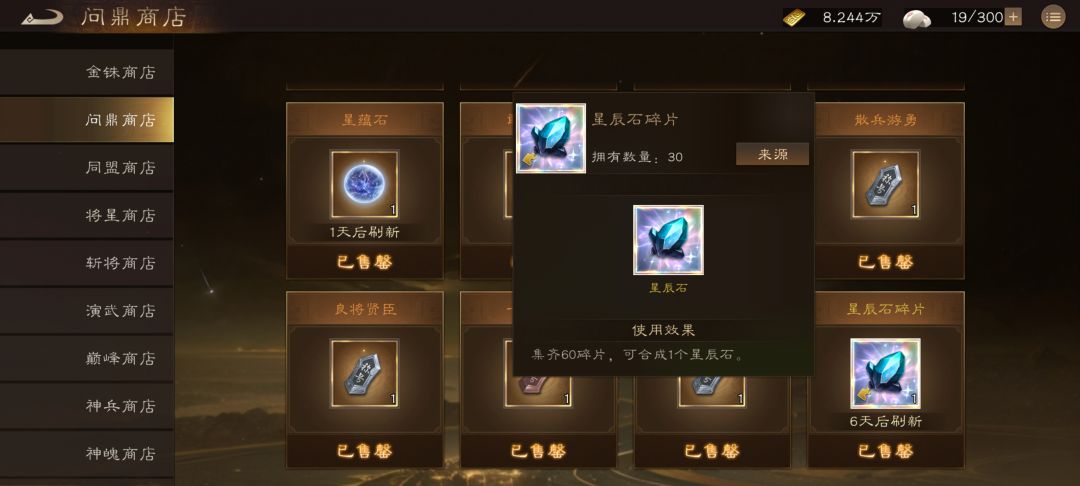 游戏中期资源之星辰石的获取途径? 1
