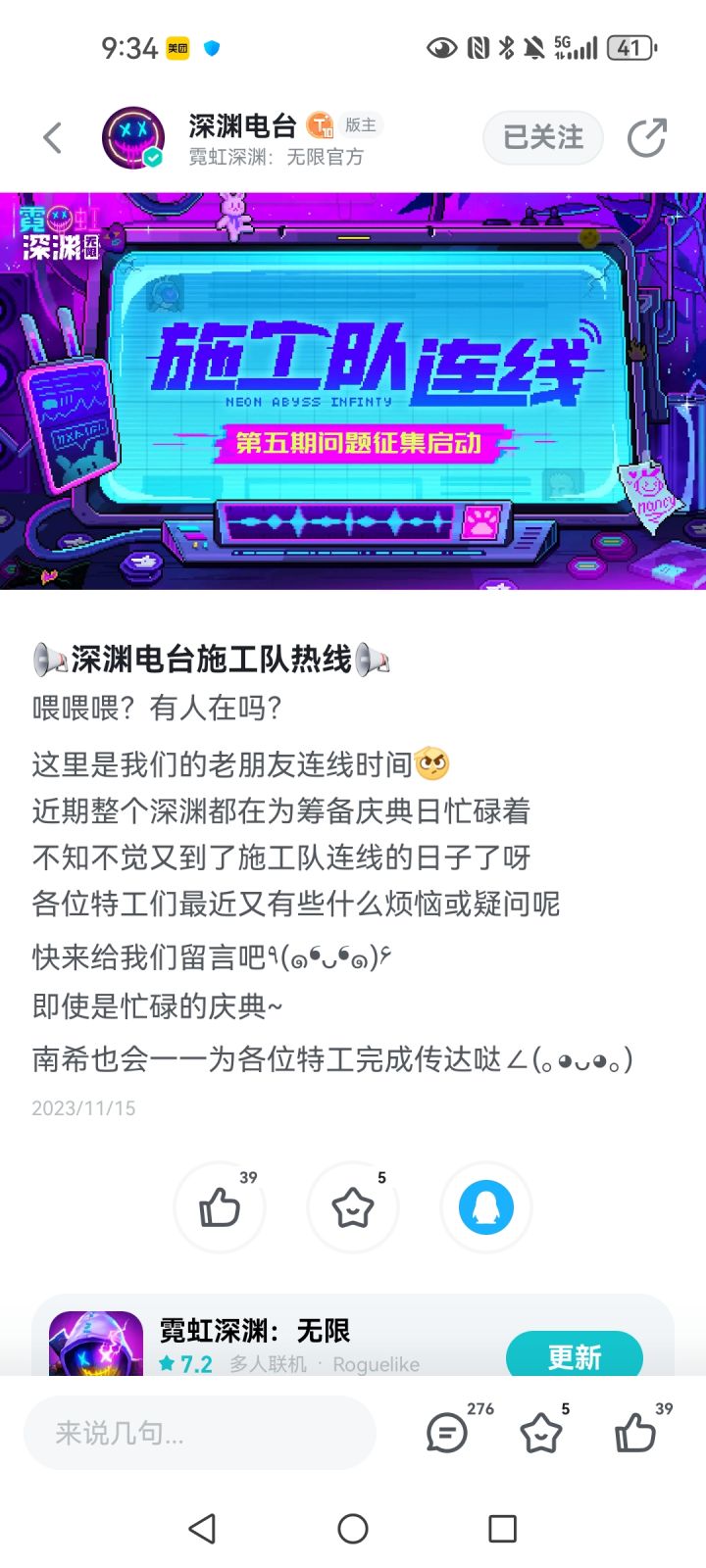 冷知识,上一次施工队连线是四个月前截图