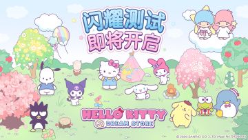 《Hello Kitty My Dream Store》「闪耀测试」定档！