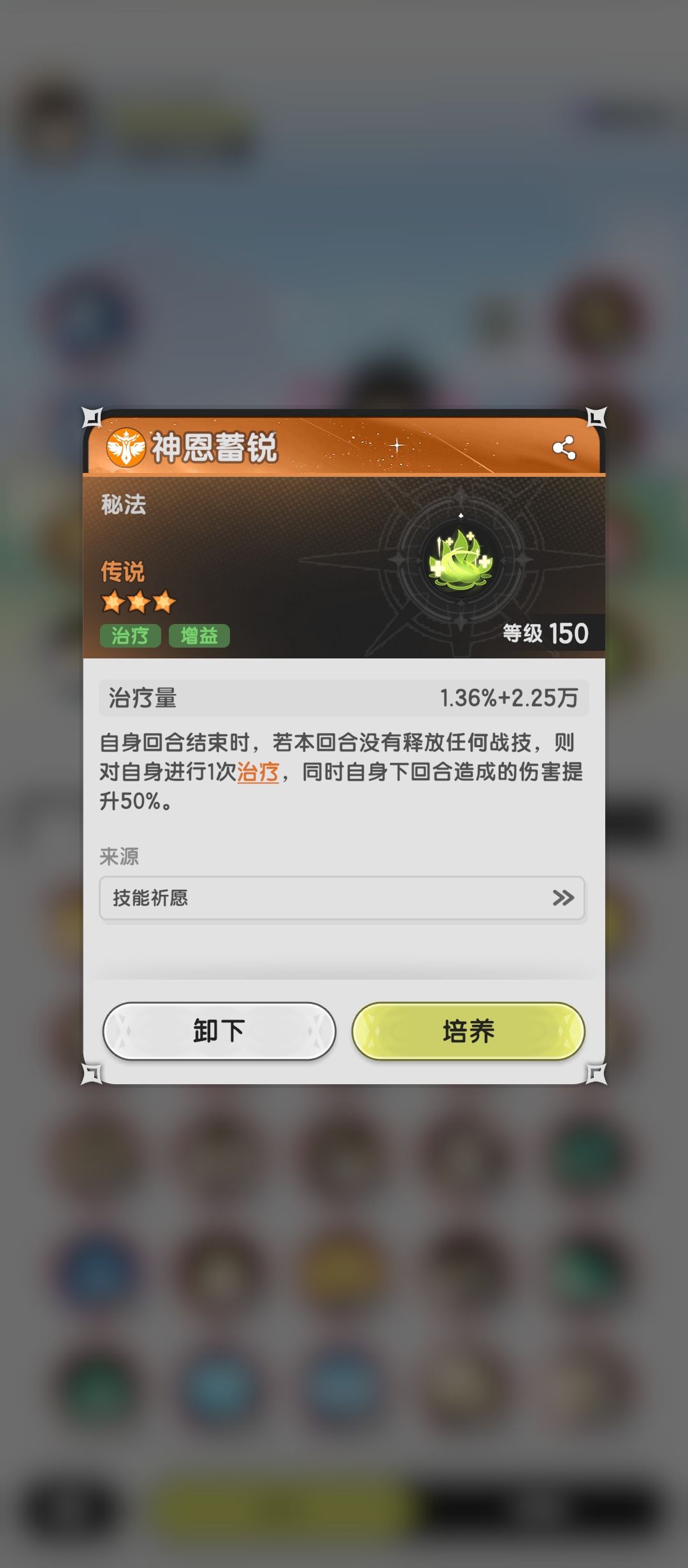 羽国 骑士五转 推图建议通用技能组 3