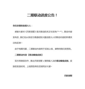 月影别墅×搜狗输入法二期联动进度公告！