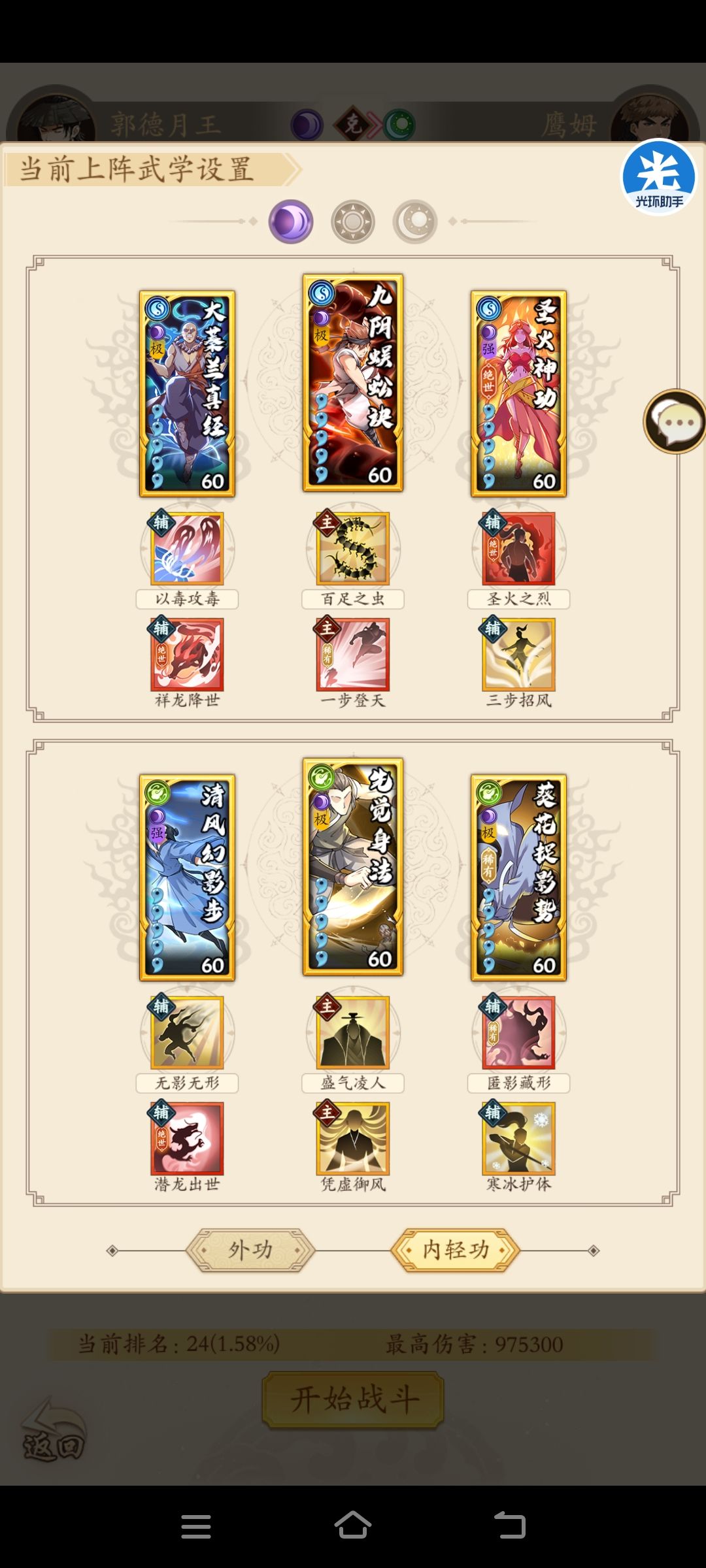 第三天捉刀人,鹰姆 3