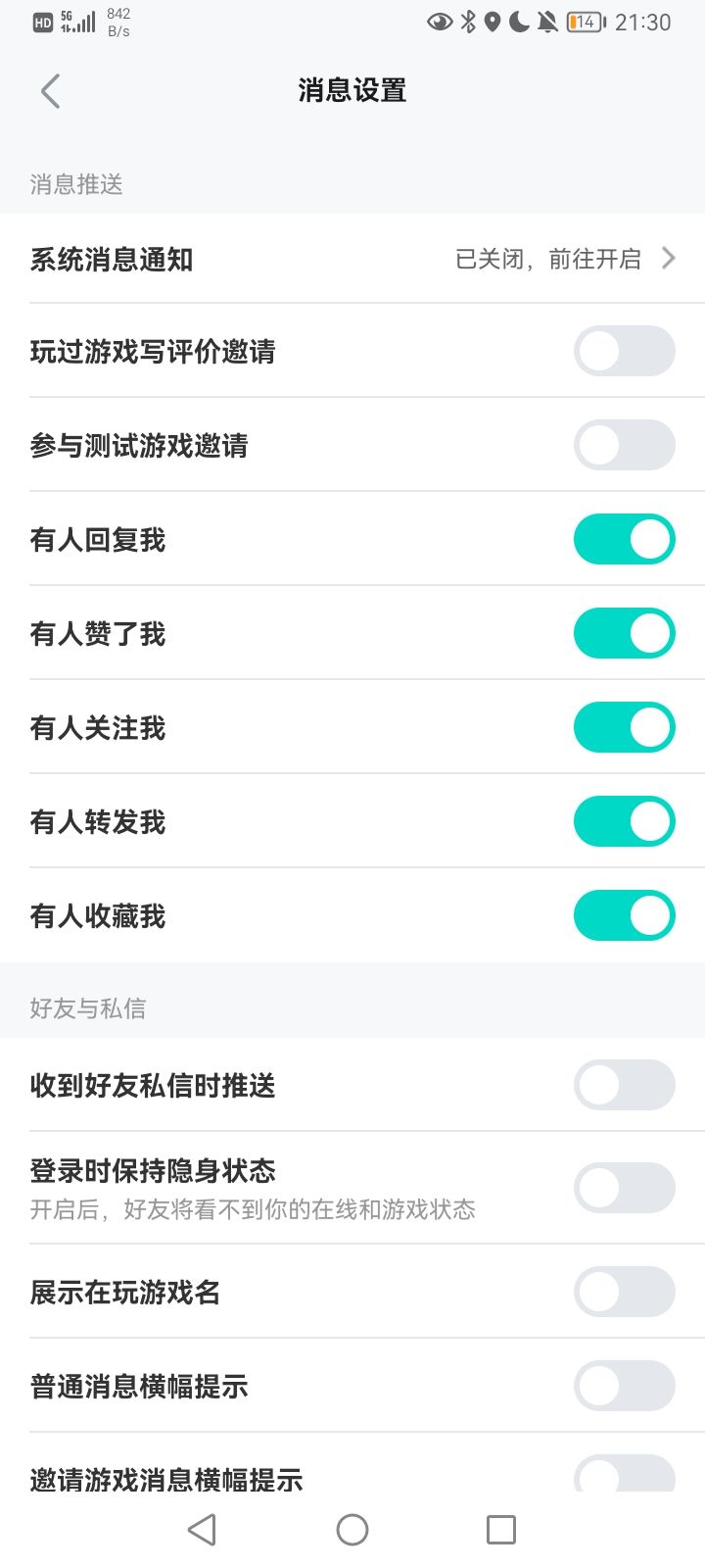 TapTap记得开这个消息推送截图