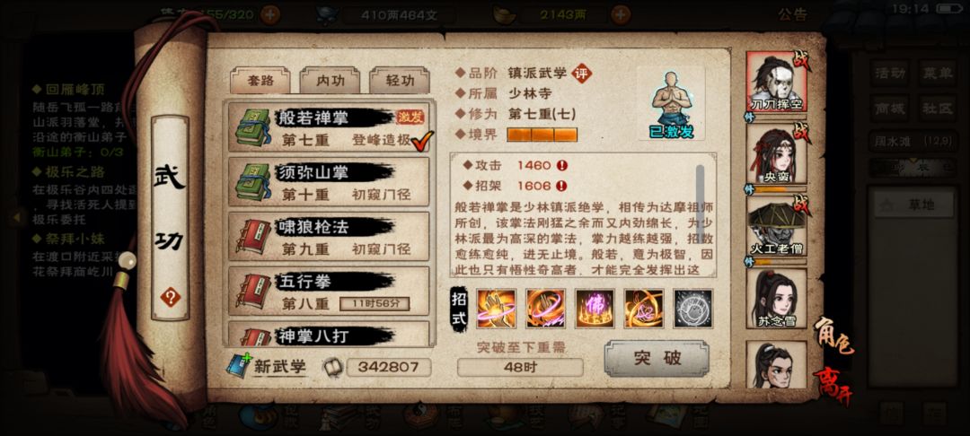 少林判门之后 1