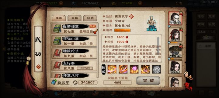 少林判门之后截图