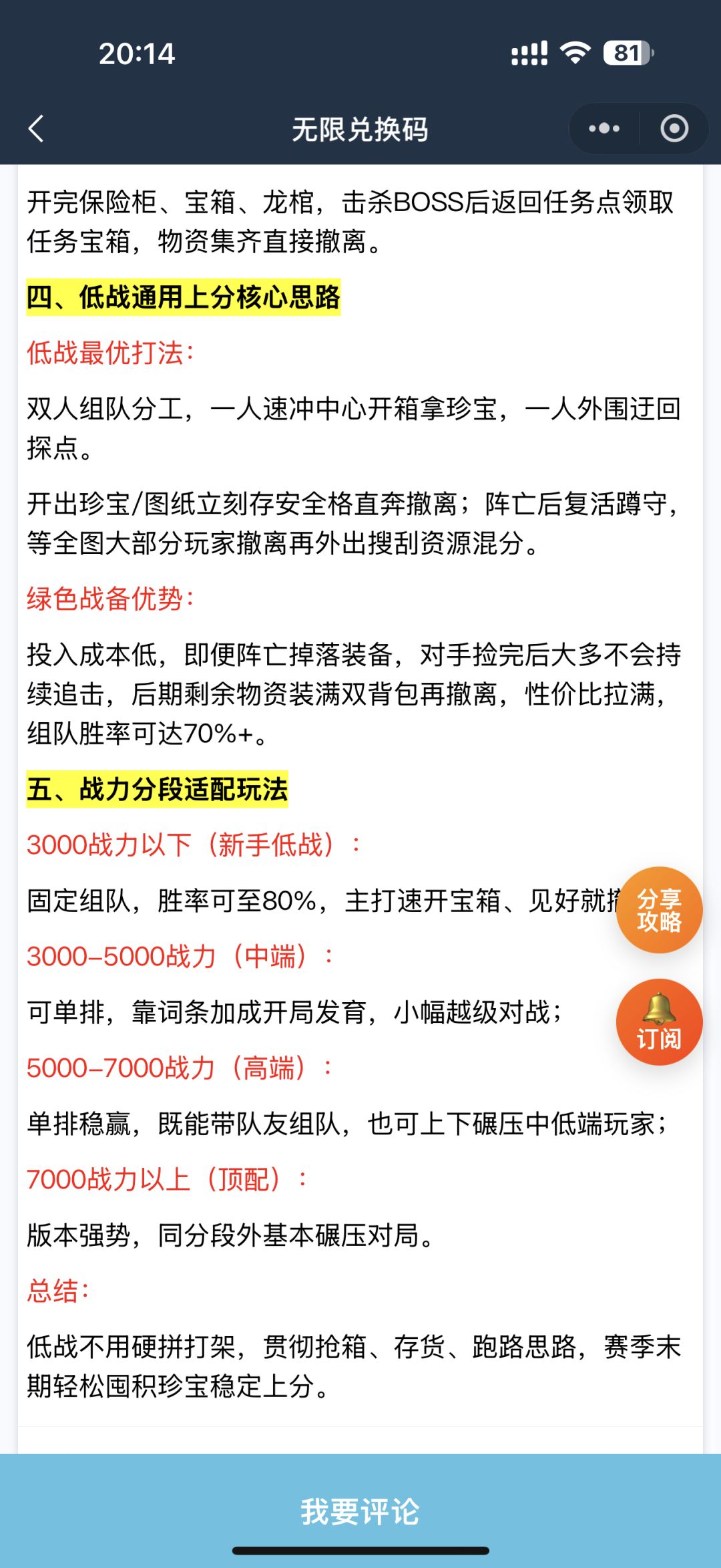 无限轮回排位赛详细攻略 3