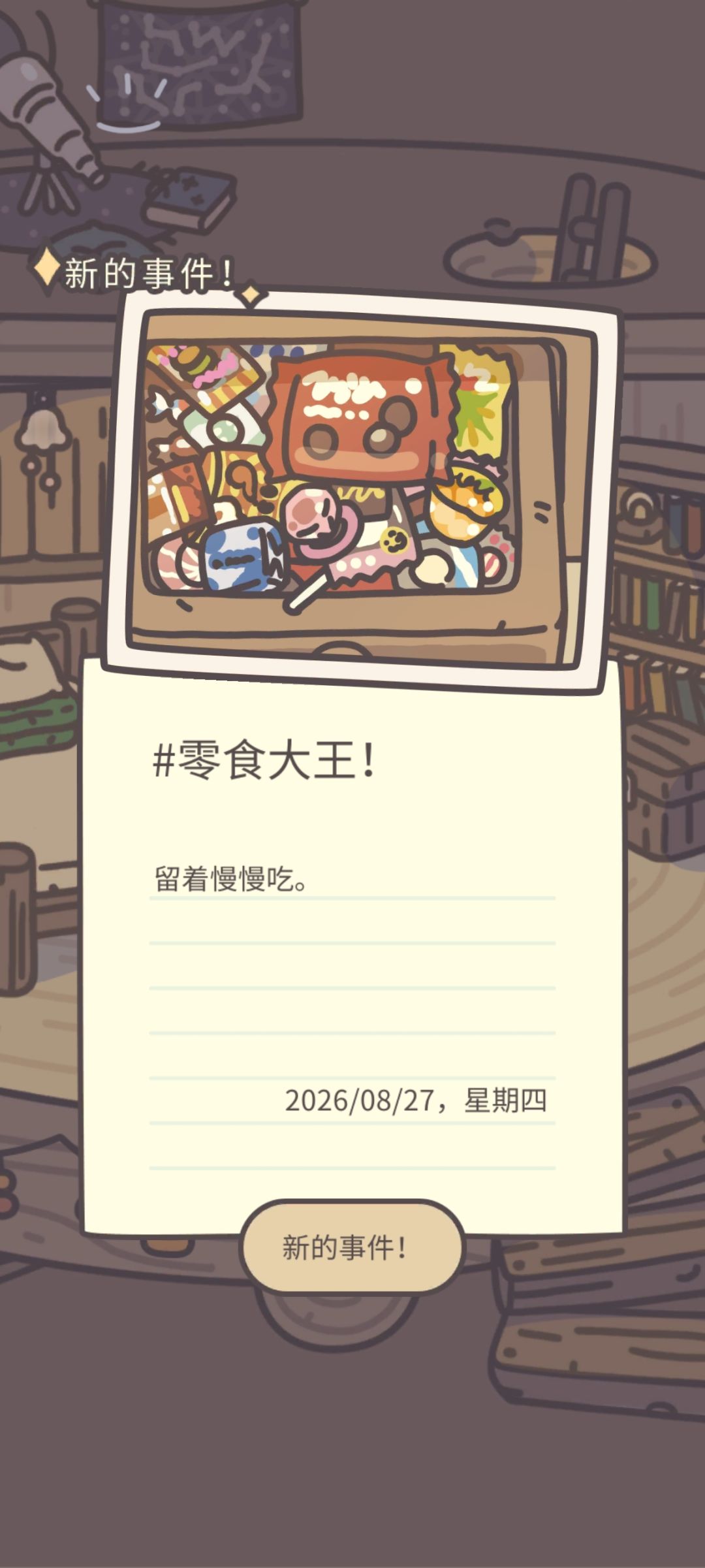 屯了好多零食 1