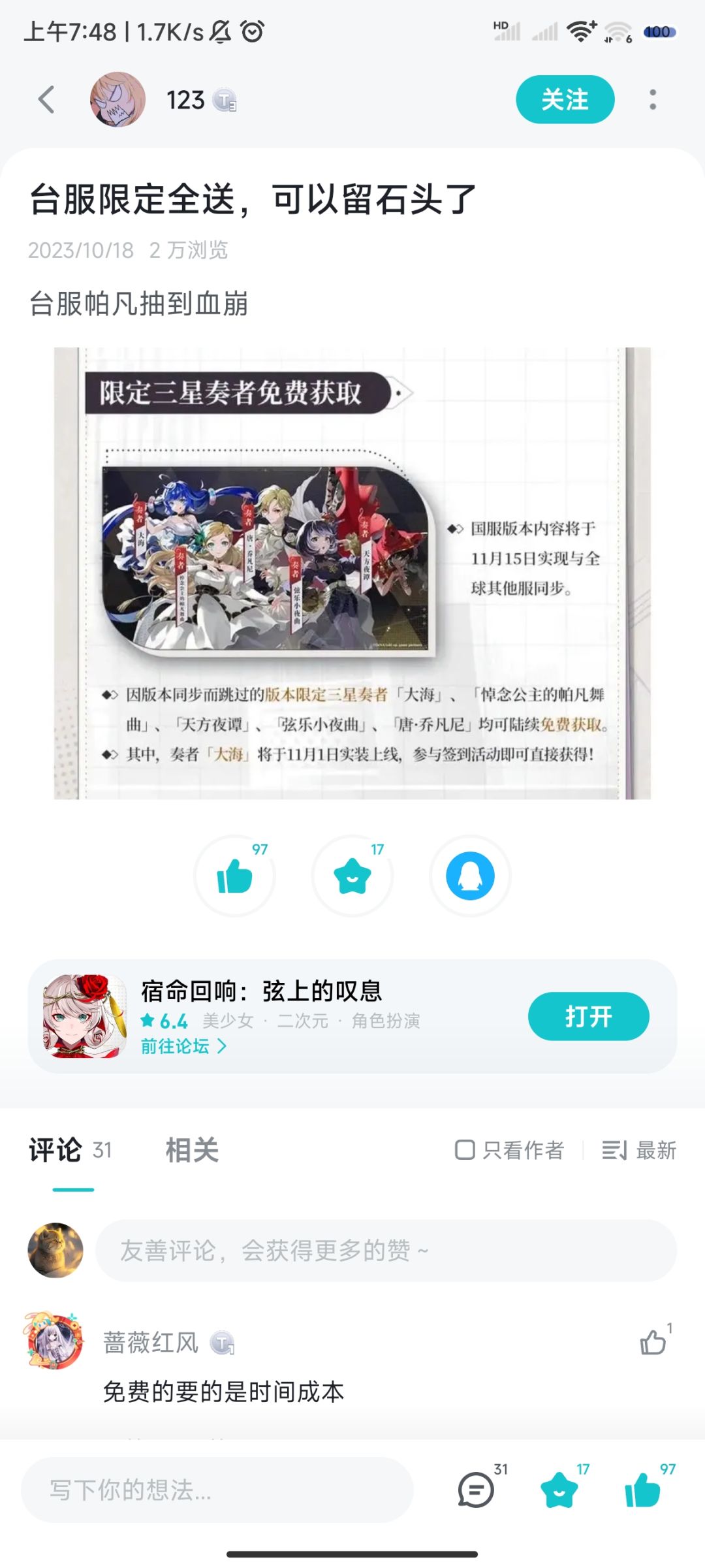 我为国服宿命回响咣咣扛大旗 1