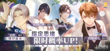 轮替女神之影更新丨莫弈SSR【思酿】限时返场