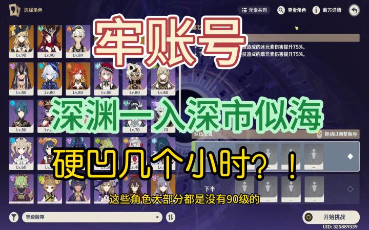 鏖战深渊:《原神》勇者的试炼之路截图