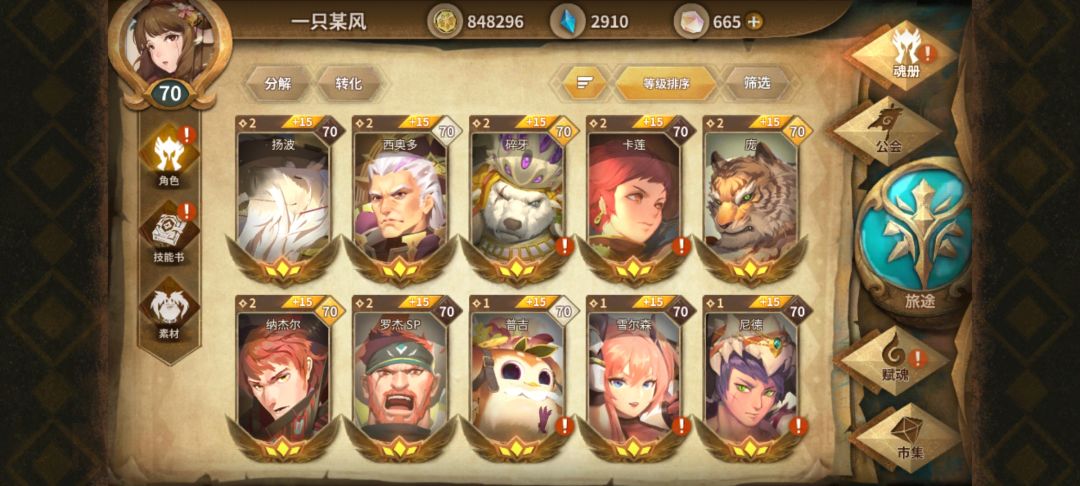 刚回坑,想问问现在优先练谁 1