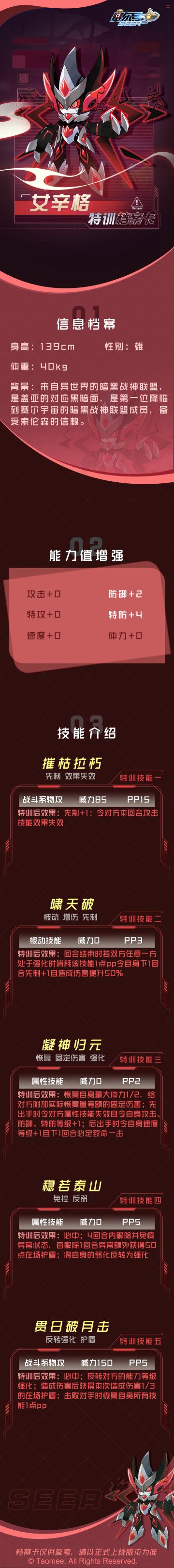 《赛尔号》艾辛格特训即将开启！