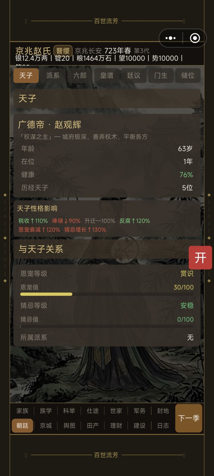 族人当上皇帝了耶截图
