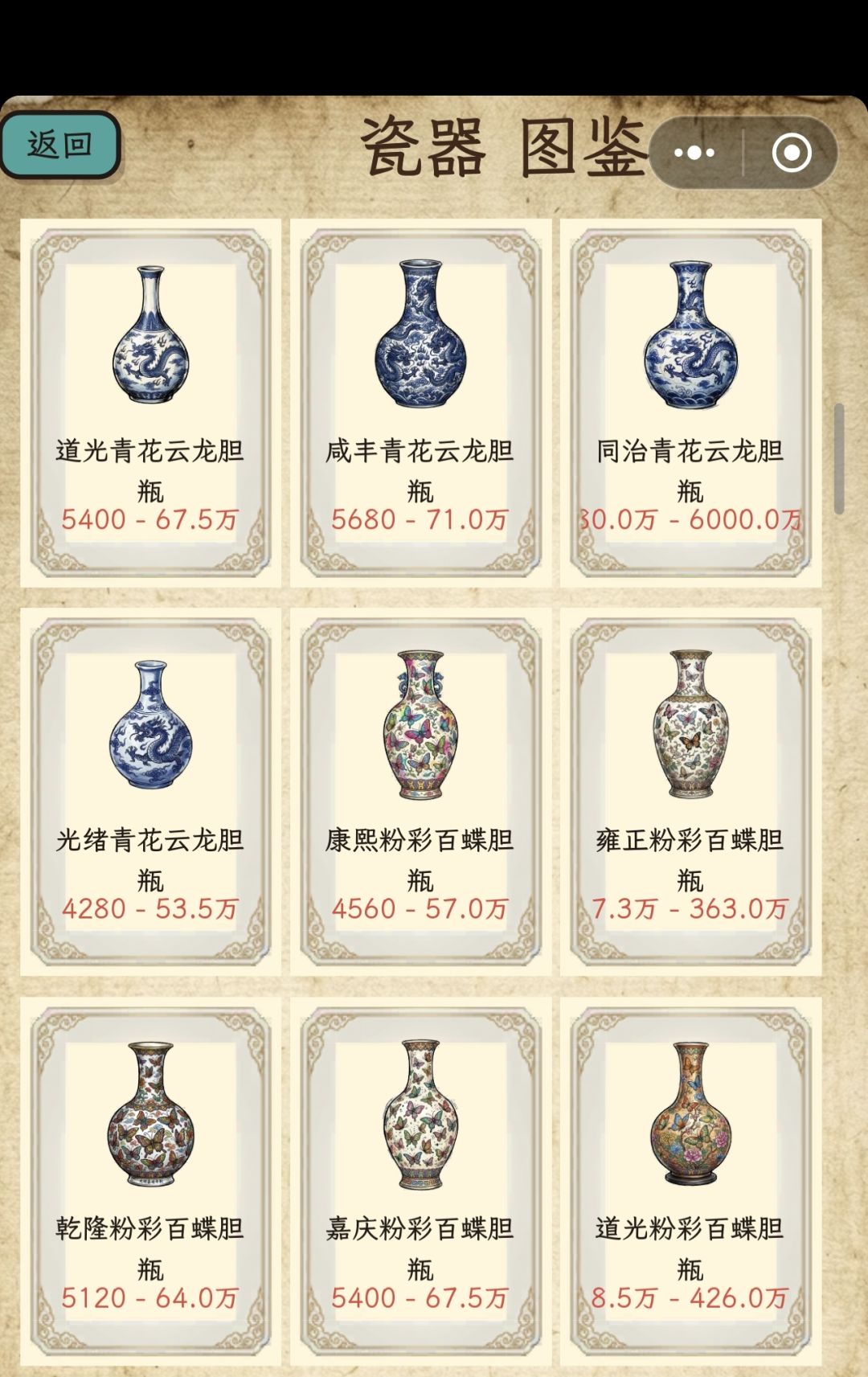瓷器图鉴 3