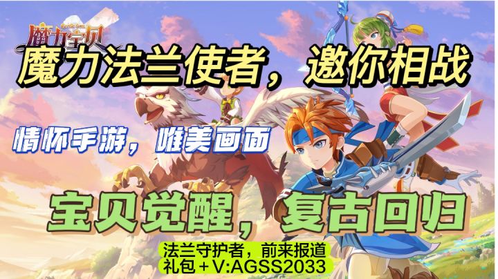 魔力宝贝高爆合成经典回归,玩法攻略全新讲解,玩家抢先学习截图