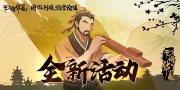 全新名臣挑战活动及冬季签到上线，鲁班演化概率限时上升