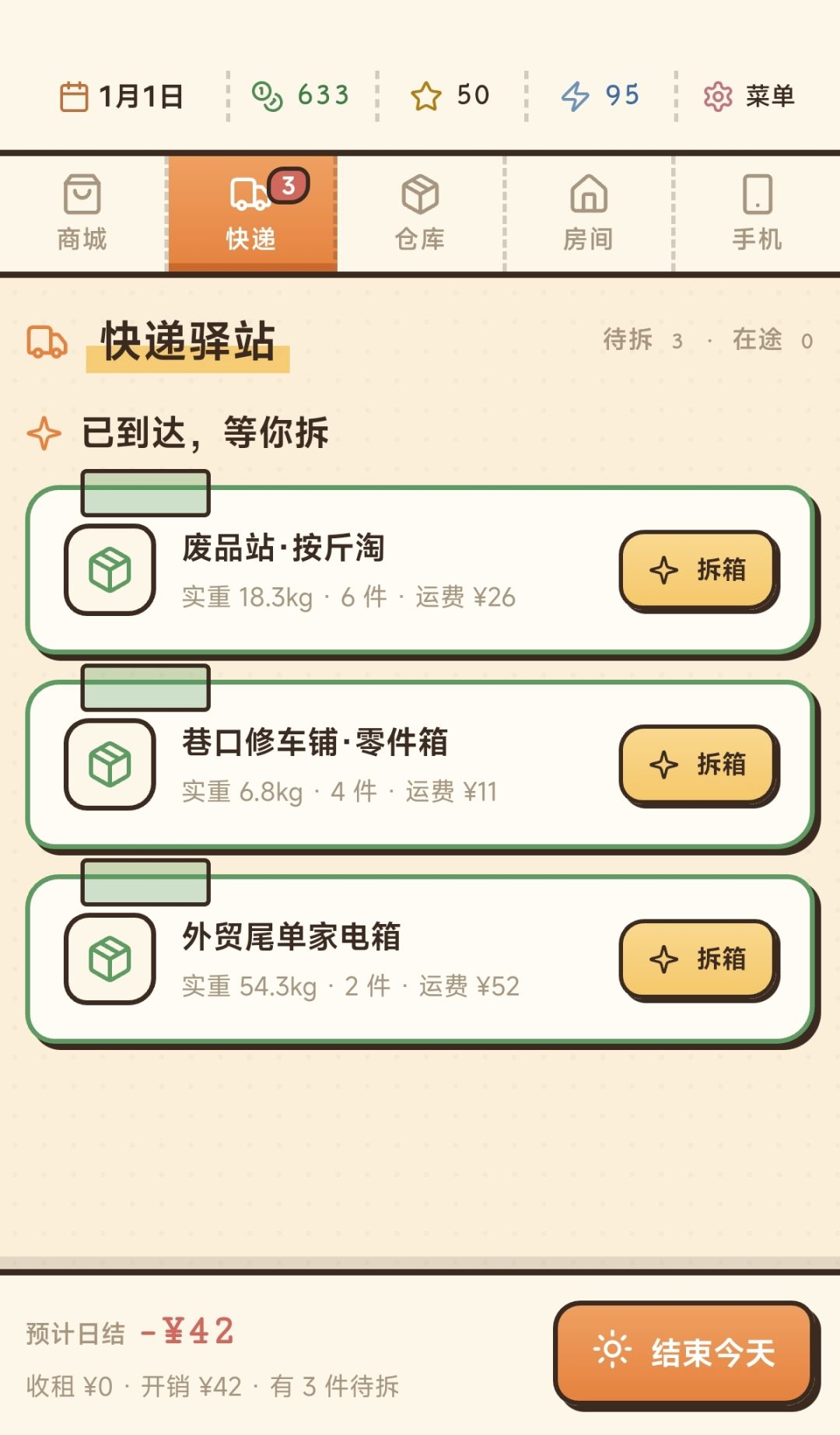 开盲盒新游《我在城中村收破烂》 3