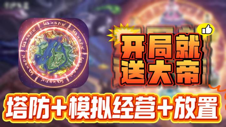 大帝都穿越了？就留下我一个人守护祖星？还好我有无敌大帝系统！截图