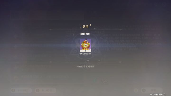 旅行者们，我想听到那个！截图