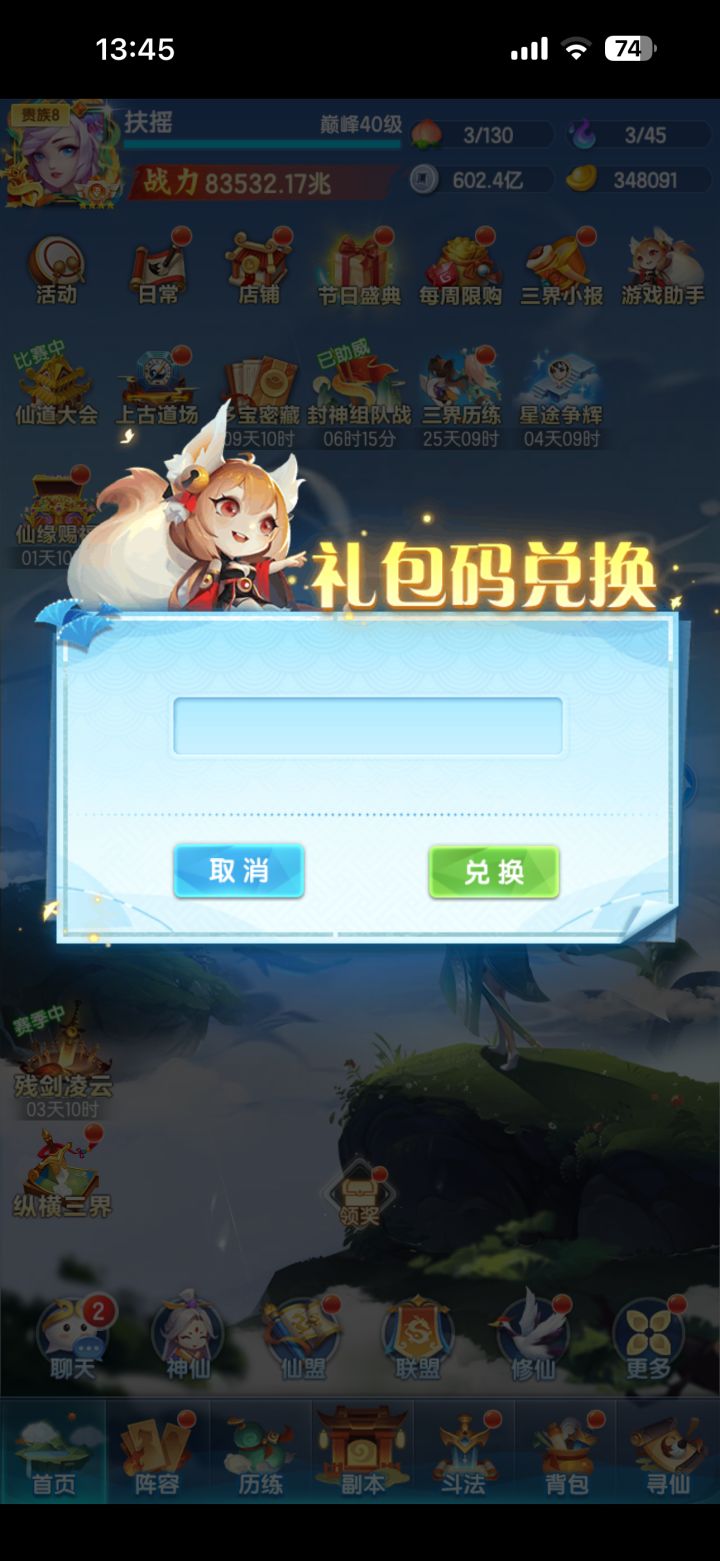 #我的道友时光 还有什么比白嫖更爽的呢截图