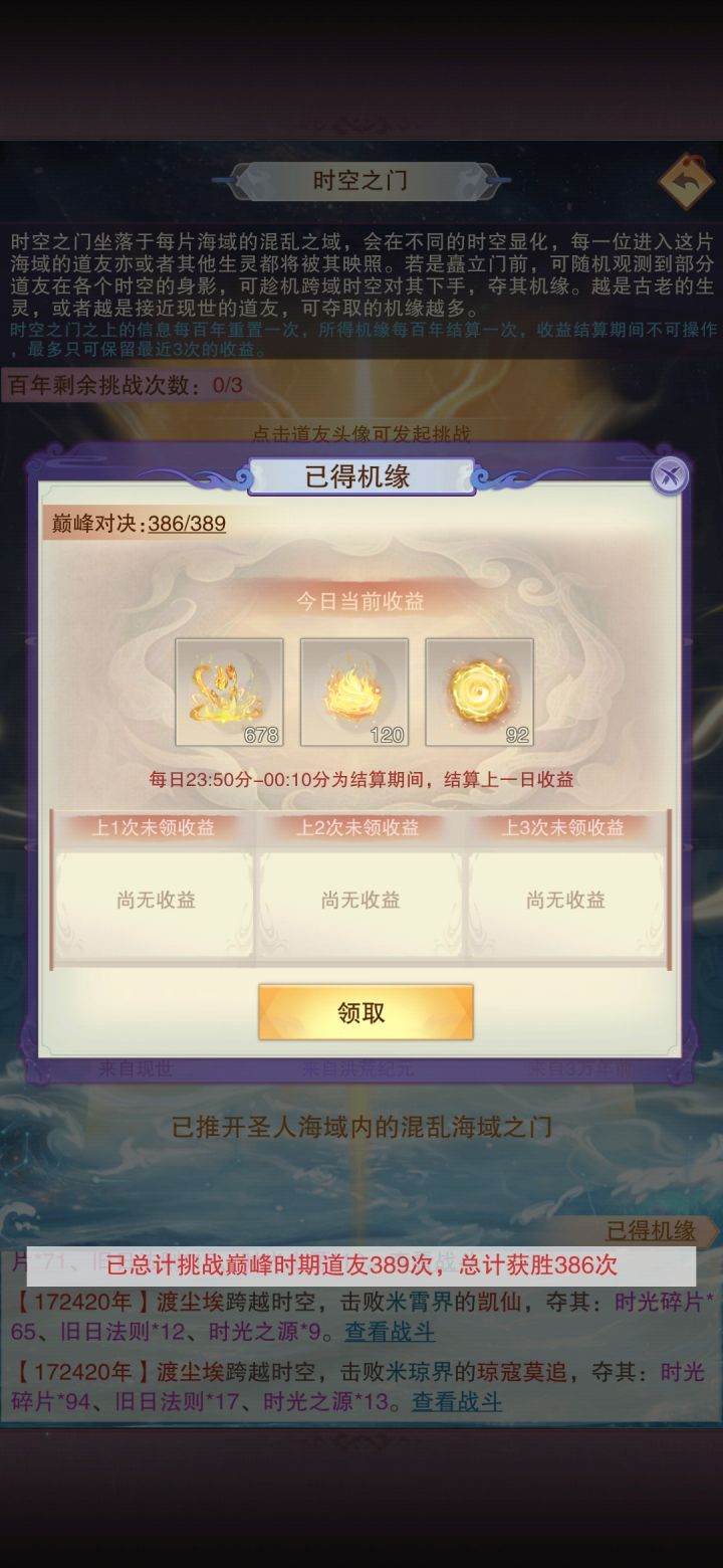 纵横圣人海半年截图
