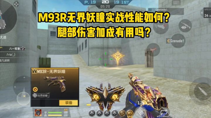 M93R无界妖瞳实战性能如何?腿部伤害加成有用吗?截图