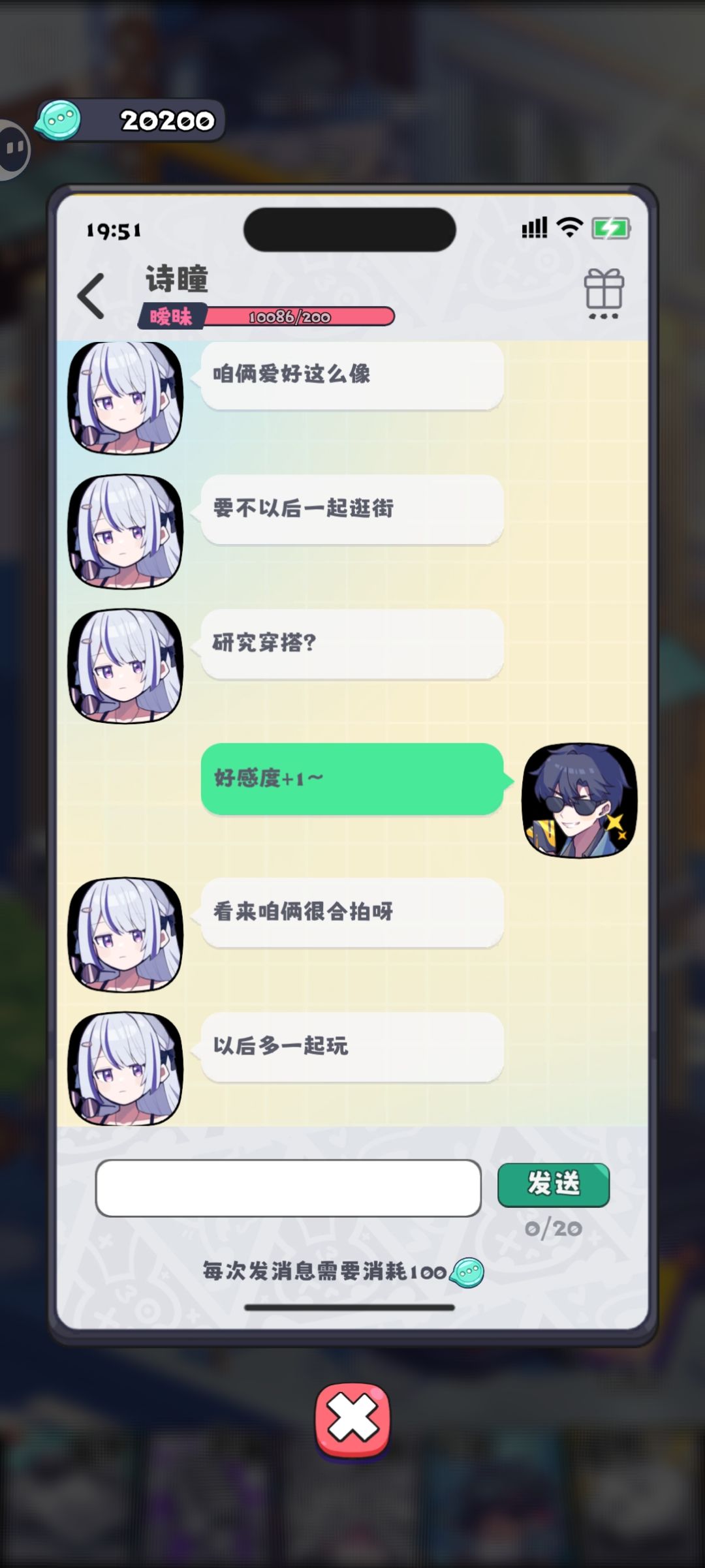 一万亲密度,达成!(诗瞳) 1