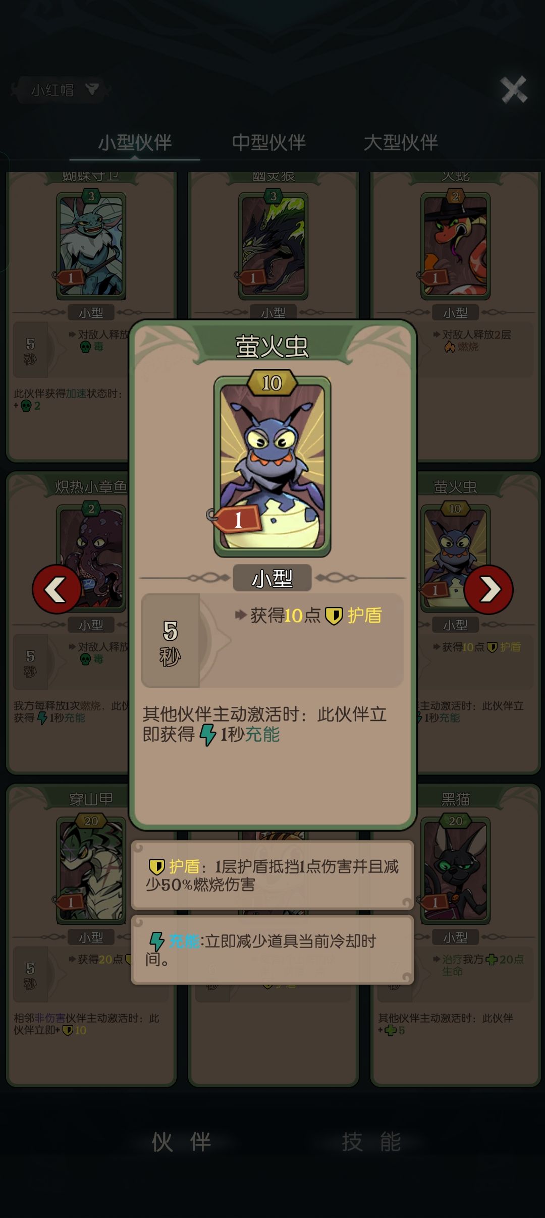 秘宝对决充能流玩法 2
