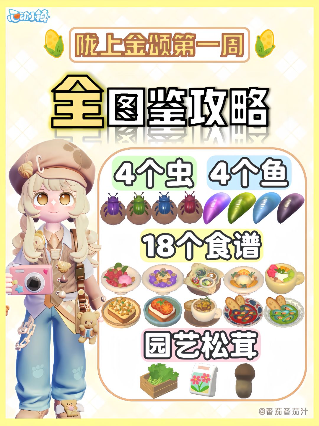 陇上金颂第一周 限定鱼虫食谱 详细攻略 1