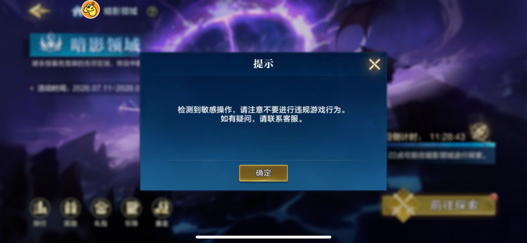 新活动暗影领域 2