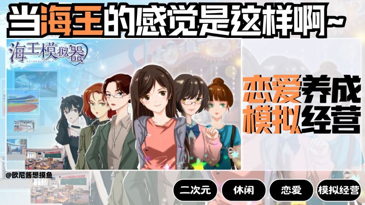 当海王的感觉是这样❗恋爱养成~海王模拟器❗截图