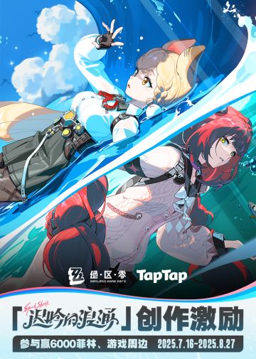 已开奖 | 绝区零2.1版本创作激励开启