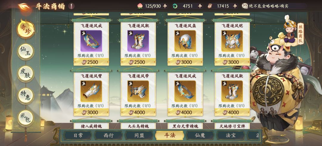 斗法商店换装备可好? 1