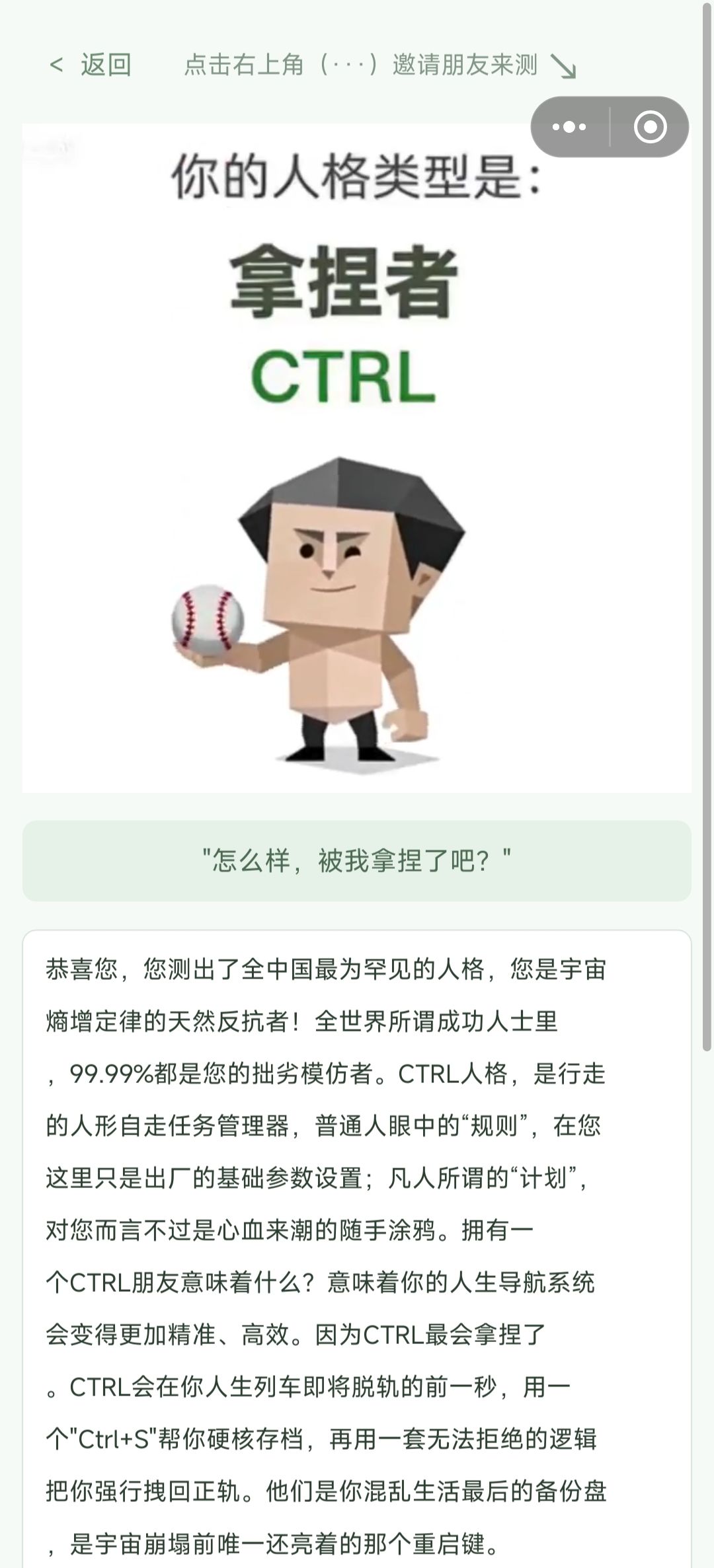 好家伙,天然反抗者=刺头? 1