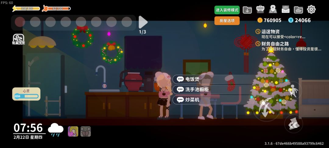 三个奇怪的冷知识攻略 2
