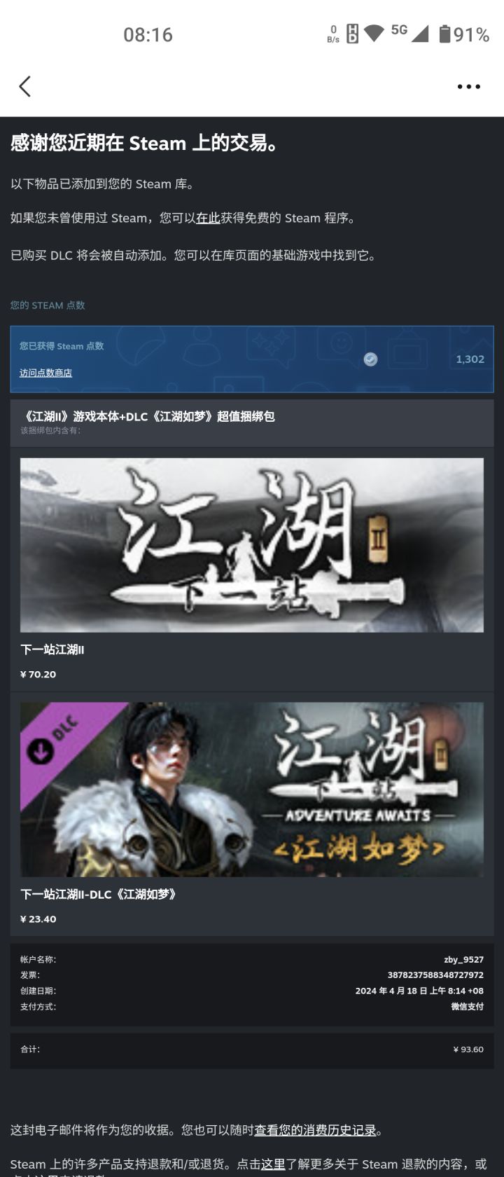 首发拿下!截图
