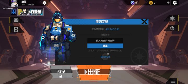 谁有教官码吗?截图