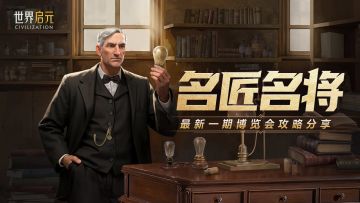 博览会丨爱迪生-名匠名将卡包评测