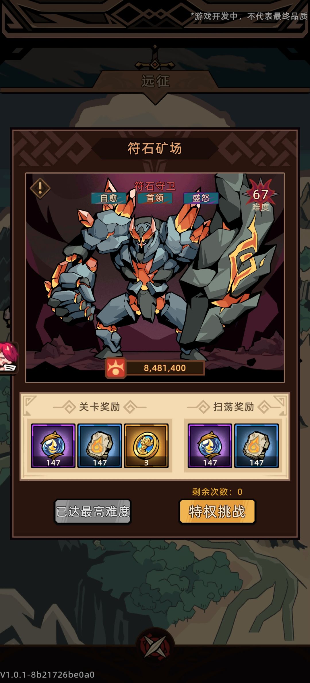 符石矿场最高难度了 1